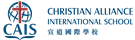 Christian Alliance International School